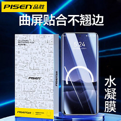 PISEN 品胜 适用华为P70Pro手机膜p50钢化膜40防窥水凝mate60pro手机膜30