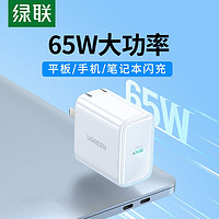 UGREEN 绿联 65W充电器PD快充适用苹果MacbookAir笔记本ipad手机充电套装