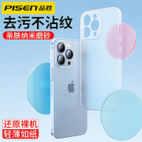 PISEN 品胜 苹果13手机壳iPhone13ProMax磨砂透明Mini全包防摔超薄硅胶壳