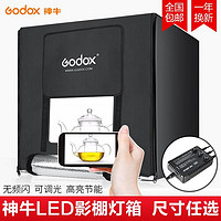 Godox 神牛 40 60 80cm led迷你小型摄影棚产品拍摄灯箱柔光补光灯