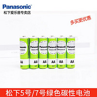 Panasonic 松下 5号7号碳性电池电视空调儿童玩具遥控器话筒闹钟挂钟无线鼠标