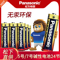 Panasonic 松下 5号7号碱性电池儿童玩具遥控汽车电视机空调遥控器话筒闹钟用