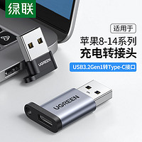 UGREEN 绿联 USB3.0转typec转接头适用苹果14充电usb-c数据线转换头车载用