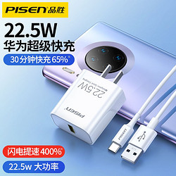 PISEN 品胜 适用于安卓充电器22.5w华为超级快充mate50pro荣耀 vivo手机