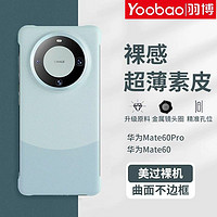 Yoobao 羽博 华为mate60pro手机壳简约防摔金属镜头mate60无边框超薄素皮