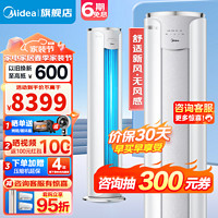 Midea 美的 2匹/3匹空调柜机 舒适星SE 无风感   电  2匹 一级能效 KFR-51LW/K1-1A