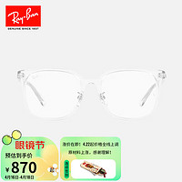 Ray-Ban 雷朋 RayBan）RayBan雷朋光学镜架修颜大框板材近视镜架0RX5419D 透明色镜框2001