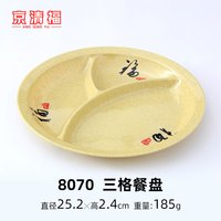 京清福 密胺多格餐盘盘子餐厅食堂仿瓷塑料托盘 10寸三格餐盘福字 三格餐盘福字  10寸