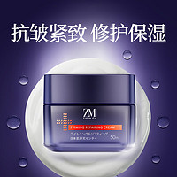 Zmbeauty紧致抗皱面霜保湿滋润男女补水修护50ml