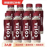 可口可乐 COSTA咖世家醇正拿铁浓咖啡300ml*8瓶装即饮咖啡饮料