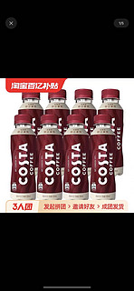 可口可乐 COSTA咖世家醇正拿铁浓咖啡300ml*8瓶装即饮咖啡饮料