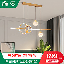 NVC Lighting 雷士照明 简约现代餐厅吊灯2023年新款轻奢铜灯餐桌吧台灯具灯饰