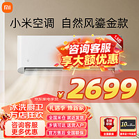 Xiaomi 小米 MI）空调挂机 米家2匹/3匹鎏金版巨省电 新一级能效 冷暖变频商用家用 大2匹 一级能效 鎏金款