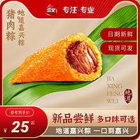 三全 粽子嘉兴风味猪肉粽