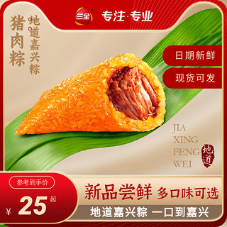 三全 粽子嘉兴风味猪肉粽