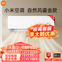 Xiaomi 小米 MI）空调 米家2匹鎏金版巨省电 节能变频冷暖除湿自清洁 智能控制壁挂 大2匹 一级能效 50G/D1A1