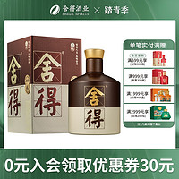 舍得 品味舍得 38%vol 浓香型白酒 500ml