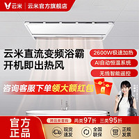 百亿补贴：VIOMI 云米 智能变频浴霸家用大屏照明LED一体集成吊顶风暖浴霸浴室S1
