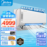 Midea 美的 空调挂机1.5匹 领鲜者新一级能效 变频冷暖 无风感壁挂式空调 KFR-35GW/BDN8Y-KW200(1)A