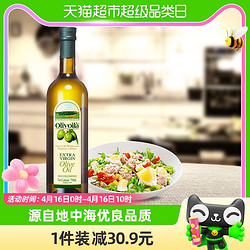 olivoilà 欧丽薇兰 特级初榨橄榄油750ml/瓶原油进口口味清爽 凉拌烹饪