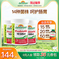 Jamieson 健美生 进口益生菌软胶囊 60粒