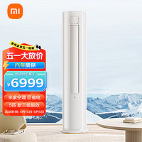 Xiaomi 小米 5匹 新能效 变频冷暖380V 内机自动清洁 客厅圆柱空调立式柜机 KFR-120LW/N1A3 巨省电
