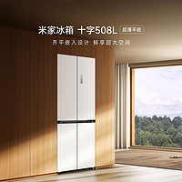 MIJIA 米家 小米 508升 对开门冰箱 60cm超薄平嵌零嵌入式 底部前置散热变频 一级能效BCD-508WMBI