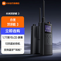 Xiaomi小米米家对讲机3 5W稳定大功率超清超薄黑色 超长待机户外酒店防尘防水支持蓝牙便携式 小米对讲机3
