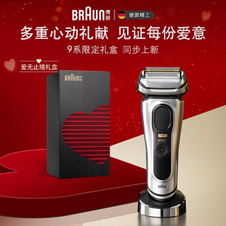 BRAUN 博朗 巅峰9系Pro+9617礼盒款电动剃须刀整机德国往复式剃须刀刮胡刀男士 男