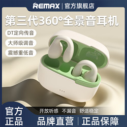REMAX 睿量 骨传导蓝牙耳机不入耳夹耳式真无线运动超长续航苹果安卓通用