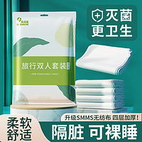 风涧澈 旅行一次性床单被罩枕套被套四件套旅游酒店双人床上用品隔脏浴巾