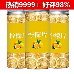柠檬片柠檬干泡水柠檬茶新鲜片水果茶搭配菊花玫瑰花茶组合罐装