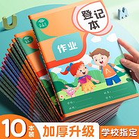 慢作 家庭作业登记本小学生专用一二三年级初中用记课堂抄作业本记录本神器记事可爱小本子笔记本错题抄写家校联系