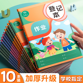 慢作 家庭作业登记本小学生专用一二三年级初中用记课堂抄作业本记录本神器记事可爱小本子笔记本错题抄写家校联系