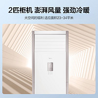 Midea 美的 2匹柜式空调 新三级能效 变频冷暖 商用柜机 大风口 立式空调 KFR-51LW/BDN8Y-PA401(3)A