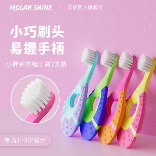 MOLAR SHINE 沐暄 儿童牙刷软毛2-3-5-6岁乳牙宝宝训练刷2支装婴幼儿牙胶可咬款