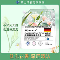 WPERXXS 威巴净 香氛洗衣液植物花香酵素活氧泡洗衣液深层去污持久留香超值装5斤