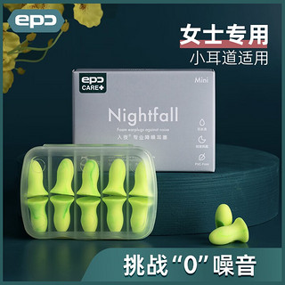 EPC 女士小耳道超级隔音降噪睡眠睡觉专用耳塞防吵宿舍打呼噜神器