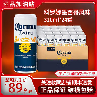 Corona 科罗娜 特价清仓330ml整箱国产墨西哥风味275ml非进口24瓶精酿啤酒