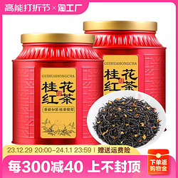 小茶日记 正山小种桂花红茶2023新茶武夷茶叶罐装500g一级花香送礼蜜香香韵