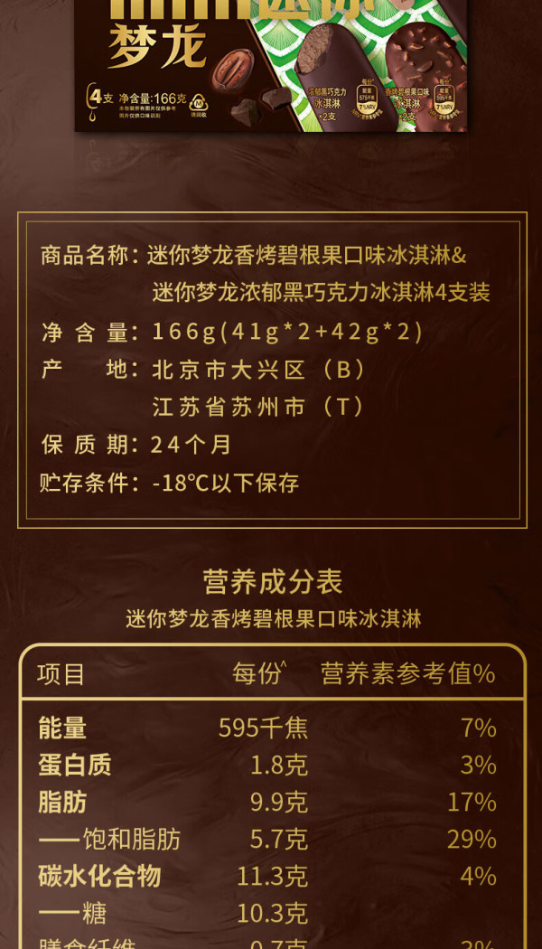 03元】梦龙冰淇淋/雪糕