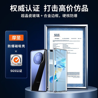 【丨无需贴膜】摩斐 适用华为mate40pro手机壳 保护套透明防摔磁吸全包 【亮黑色】360°全包防护 双面防爆玻璃/曲面屏防摔救星