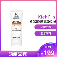 Kiehl's 科颜氏 Kiehl’s)防晒霜乳柔润滋润防紫外线 防晒隔离 橙色滋润60ml