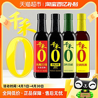 千禾 省心组合500ml*4御藏180天生抽酱油纯酿红烧老抽料酒窖醋3年