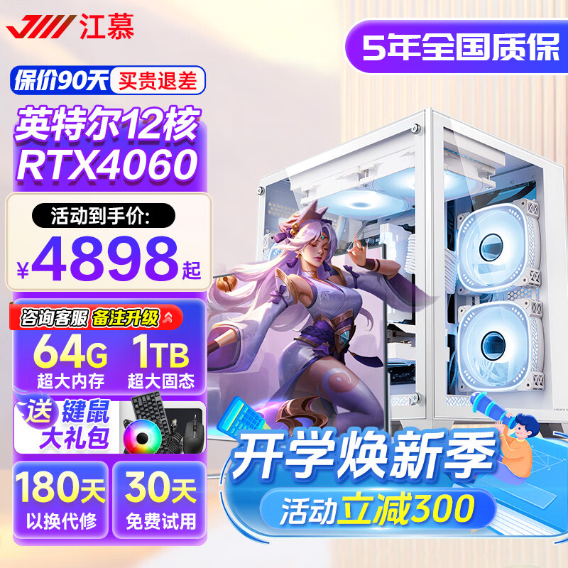  江慕 十二核+4060 台式电脑套装+32英寸高清显示器  RTX4060 128GB 1TB i9