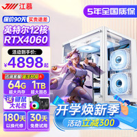 江慕 十二核+4060 台式电脑套装+32英寸高清显示器 RTX4060 128GB 1TB i9