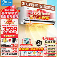 Midea 美的 空调 大1匹 风尊时尚版 新一级能效   壁挂式空调挂机 KFR-26GW/N8MXC1一价无忧 11米铜管