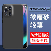 奥多金 findx3手机壳x3pro硅胶防摔全包手机套 适用OPPO Find X3/X3Pro通用 轻薄磨砂黑色软壳