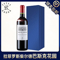拉菲古堡 拉菲罗斯柴尔德花园官方正品进口赤霞珠干红葡萄酒红酒礼盒装送礼