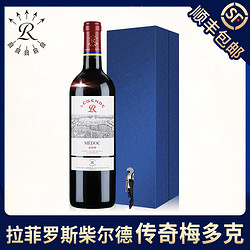 CHATEAU LAFITE ROTHSCHILD 拉菲古堡 拉菲罗斯柴尔德传奇波尔多干红梅多克赤霞珠红酒葡萄酒高档礼盒装